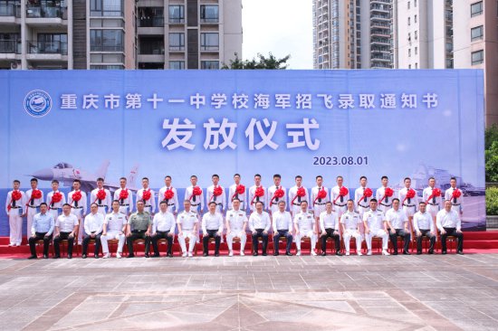重庆市第十一中学校举行海军招飞录取通知书发放仪式