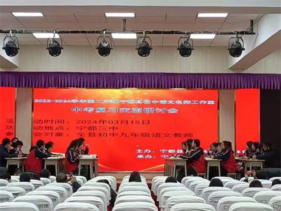 宁都县开展2024年语文学考复习备考研讨会活动