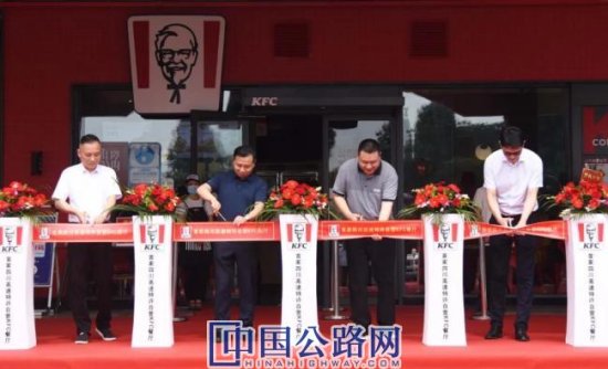 四川省内首家高速公路特许自营肯德基餐厅在蜀道集团成渝公司成...