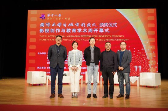 第十一届国际大学生微<em>电影</em>盛典颁奖仪式在京顺利举行