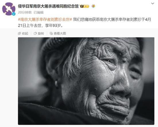 南京大屠杀<em>幸存者</em>刘素珍去世 享年93岁