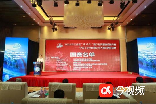 2022年中国工业互联网安全大赛<em>江西</em>选拔赛决赛圆满收官