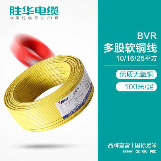 线缆厂商 胜华BVR-10/16/25平方多股软<em>铜芯电线价格</em>