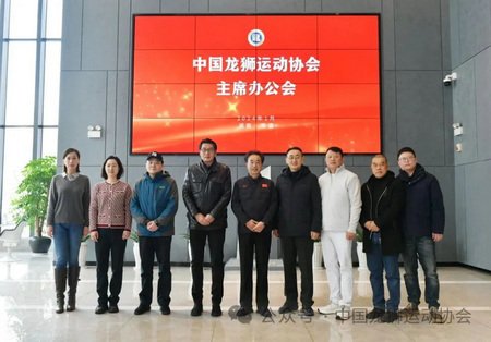 中国龙狮运动协会2024年第一次主席办公会顺利召开