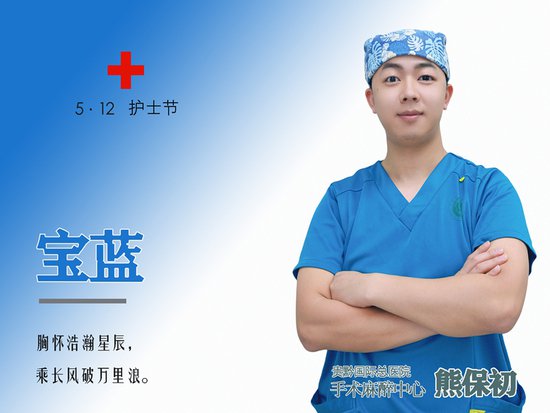 5·12国际护士节丨贵黔医院：TA们身着多彩战袍 为患者提供“温度...