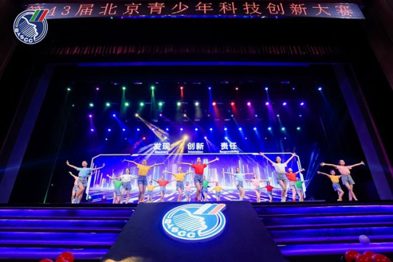 第43届北京青少年科技创新大赛开幕