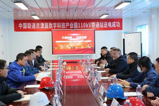 中国联通京津冀数字科技产业园项目一期交付使用