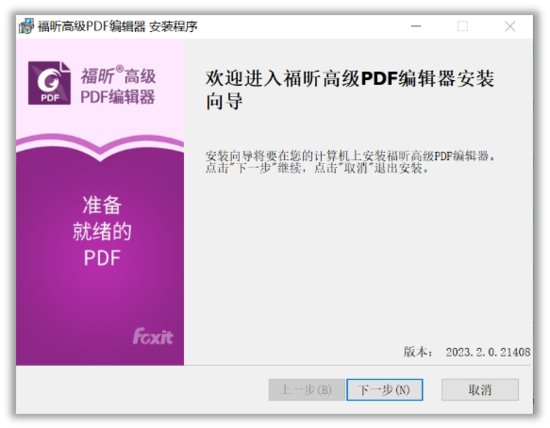 <em>正版</em>软件免费领丨福昕<em>版本</em>大升级，一站式解决PDF难题！