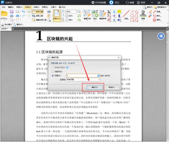 PDF删除其中一<em>页怎么做</em>？ 方法很简单！