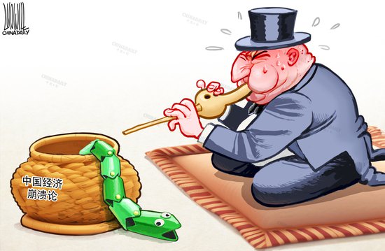 中国日报<em>漫画</em>：怎么也吹不起的“中国崩溃论”