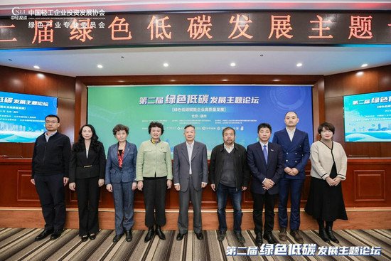 共绘最美<em>现代化</em>，第二届绿色低碳发展主题论坛在北京通州区举办