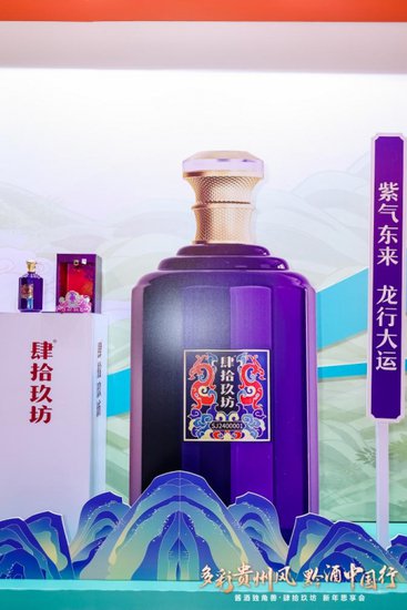 新春献礼,肆拾玖坊龙年<em>生肖酒</em>,品味中国年