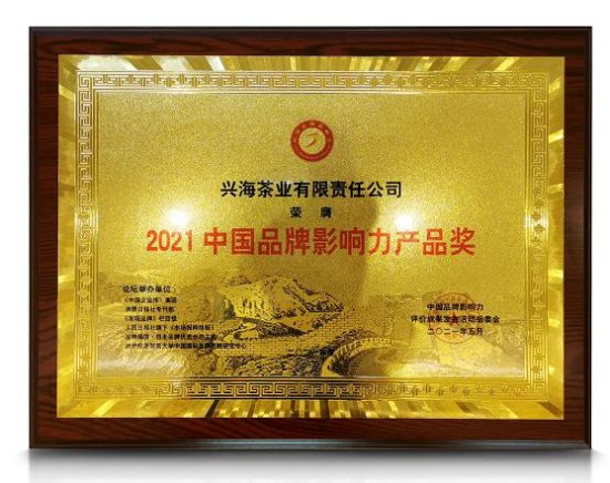 佳兆业·兴海茶斩获2021中国品牌影响力评价两项大奖