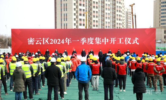 北京<em>密云</em>区2024年一季度重大项目集中开工