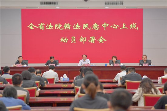 江西高院举行赣法民意中心正式上线系列活动