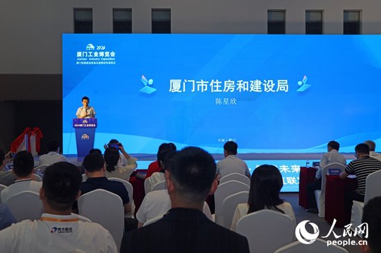 “可信互联·智建未来”高峰论坛在福建厦门举办