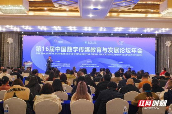 第16届中国数字传媒<em>教育</em>与发展论坛年会在张家界召开