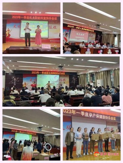 “<em>简单的快乐</em> 不凡的意义”——萍乡市妇幼保健院召开2023年一...