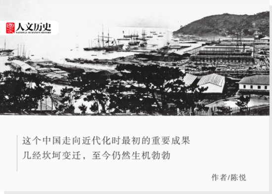 中国海防近代化的起点：这个由左宗棠创办的“船政”，竟与<em>法国</em>...