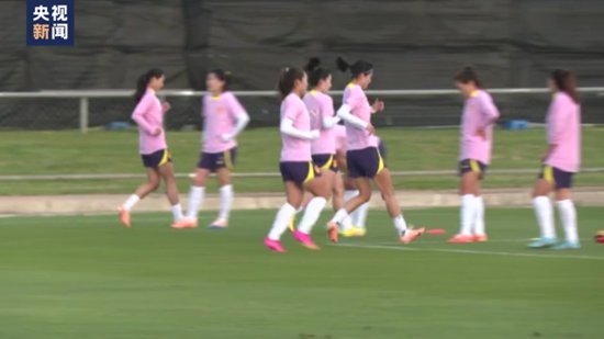 女足世界杯开幕在即 中国女足结束赛前训练将赶赴首场比赛