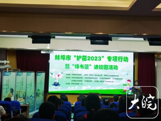 凤一小承办蚌埠市“护苗2023”专项行动暨“绿书签”进校园活动