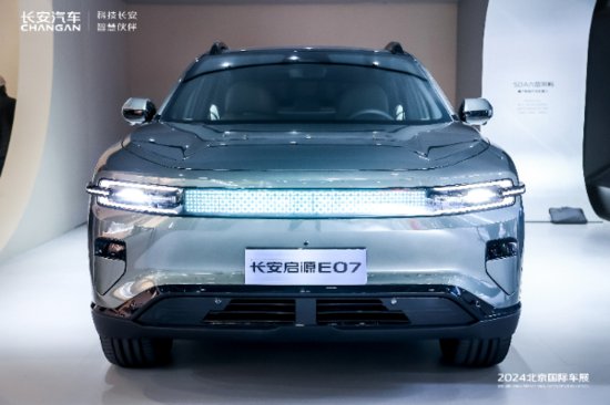 <em>长安</em>启源E07北京车展抢镜 “一车多态”成焦点