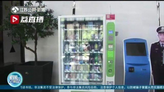 <em>扬州</em>多处自动售货机卖香烟 涉事公司狡辩：“为民服务”