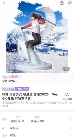 咪咕推出冰雪少女「谷爱凌」加油2022！Ver.GK 雕像 售价2022...