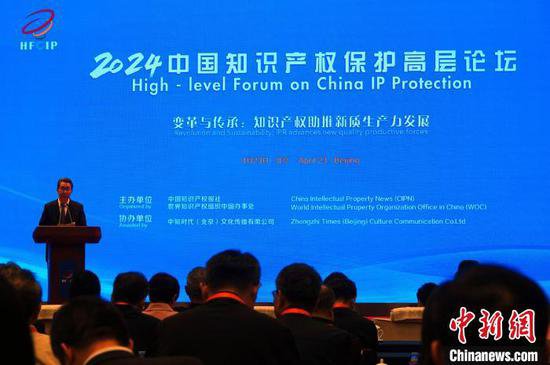 2024中国知识产权保护高层<em>论坛</em>举办 助推新质生产力发展