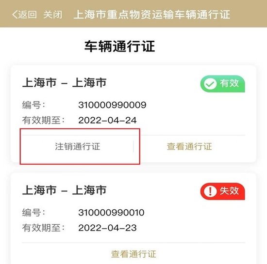 上海市重点<em>物资</em>运输车辆通行证<em>申请</em>操作指引(驾驶员)