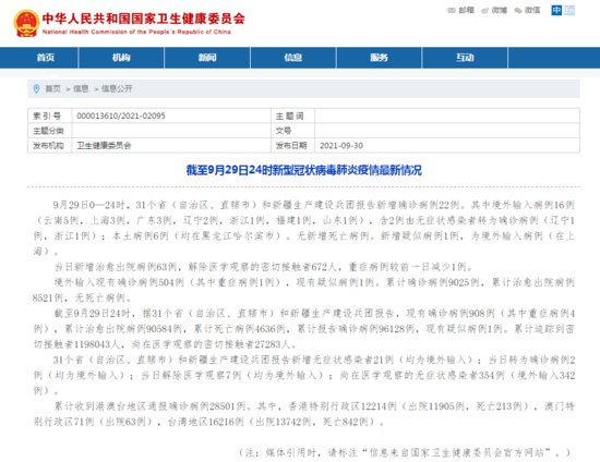 国家卫健委：新增确诊病例22例，其中本土病例6例，均在黑龙江...