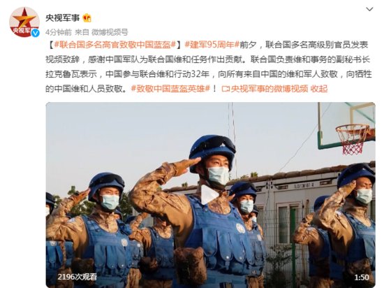 联合国多名高<em>级别官员</em>发表视频致辞，致敬中国蓝盔