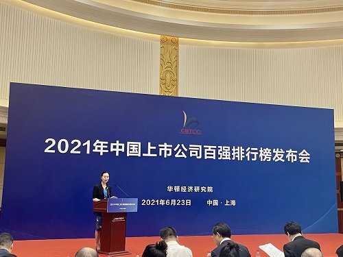 2021年<em>中国</em>上市<em>公司</em>百强榜在上海发布，银行居前列