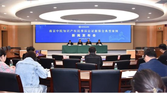 南京中院发布知识产权民事诉讼证据保全典型案例