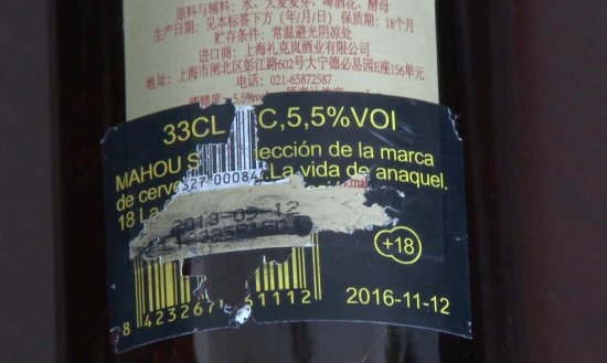 5年老酒重贴标签开售 上海4万多箱过期进口啤酒被查获