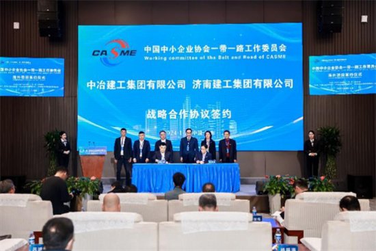 中国中小企业协会“一带一路”工作委员会海外项目签约仪式在...