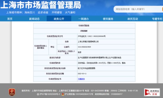桂满陇上海一门店违法销售含有河鲀鱼肝的菜品被罚13万元