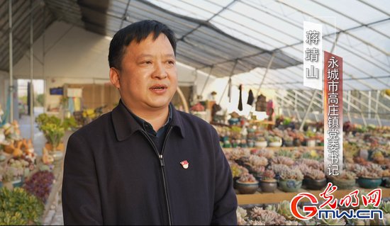 蒋靖山：拓展销售渠道 确保花农种的花不愁卖