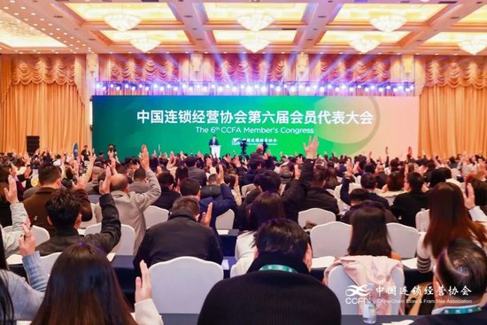 <em>中国连锁</em>经营协会第六届会员代表大会及六届一次理事会在上海...