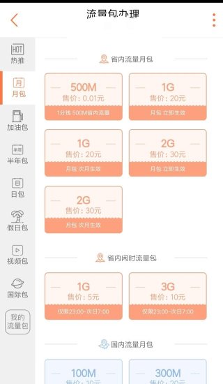 <em>腾讯</em>大王卡一分钱办500兆省内流量 可每月自动续订