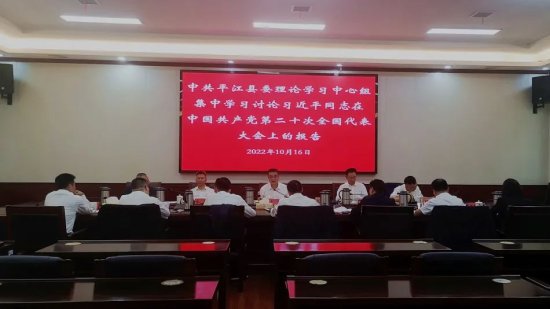 平江县委理论学习中心组召开集体学习会议