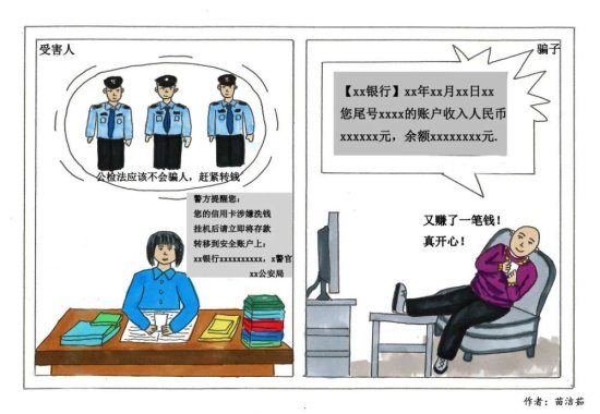 【三河公安预警提示】“<em>漫画</em>”解析电信诈骗套路
