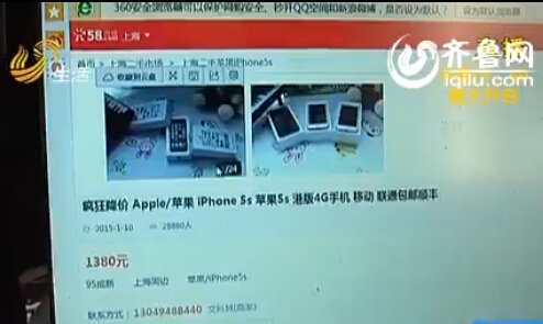 <em>济南</em>:58<em>同城</em>1380元购iPhone5s 苹果手机竟是安卓系统