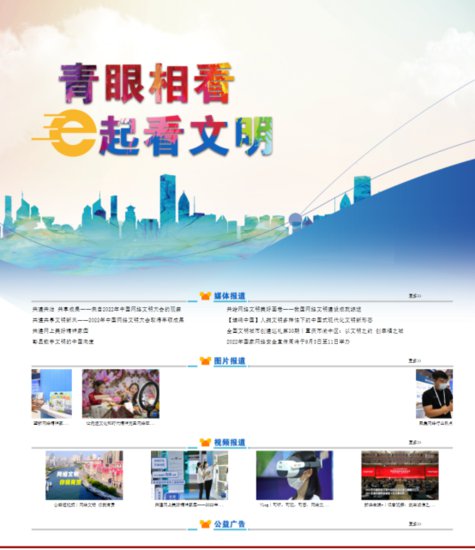 <em>青海省</em>互联网新闻中心2022年度媒体社会责任报告