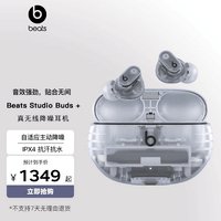 Beats Studio Buds+真无线<em>耳机</em>到手价835元 还要啥自行车