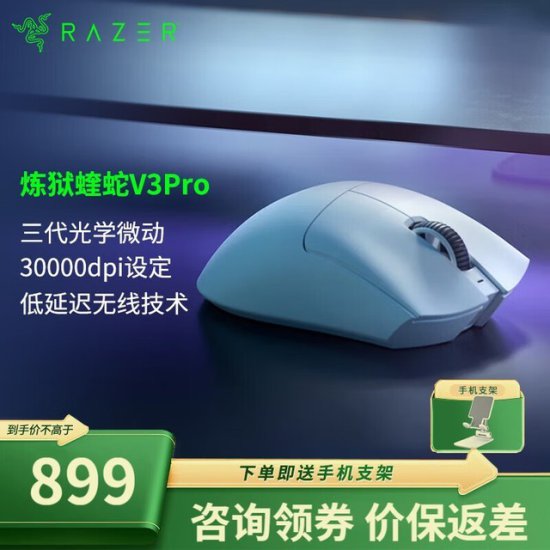 雷蛇V3 Pro专业版<em>无线</em>鼠标只要806元！