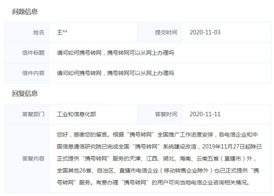 陕西信管局通报“携号转网遭拒”：西安移动被罚