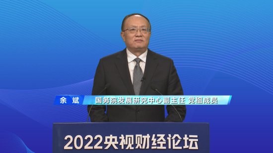 2022<em>央视</em>财经论坛举办 聚焦中国式现代化的经济新动能