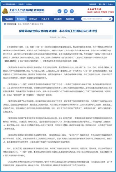 <em>上海市</em>实施工伤预防五年行动计划