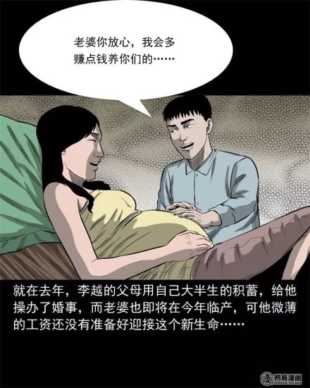 民间<em>恐怖</em>漫画：深夜<em>医院</em>里奇怪的病人！